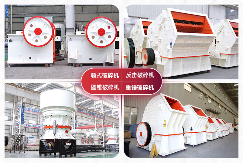 顎式破碎機、圓錐式破碎機
